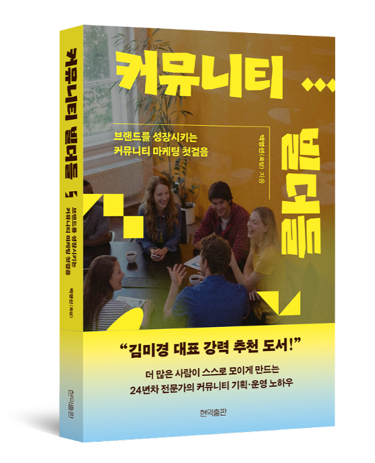 커뮤니티 빌더들 책 표지
